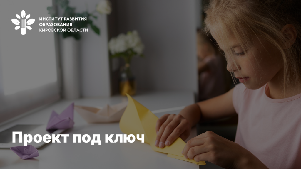 СКОРО! Проект под ключ